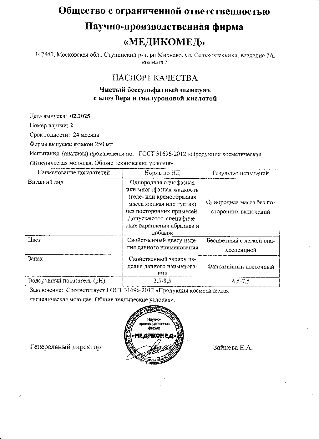 Паспорт №022025